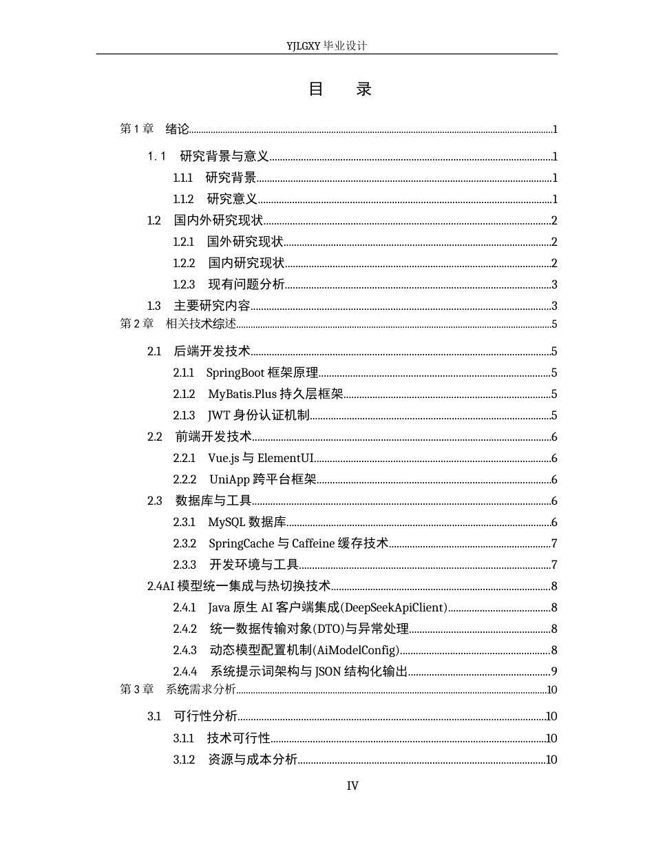 26年WP计算机科学与技术 基于Spring Boot学生健康管理系统的设计与实现2.54-AI_1(17966字).docx_第4页