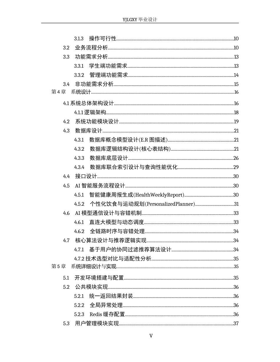 26年WP计算机科学与技术 基于Spring Boot学生健康管理系统的设计与实现2.54-AI_1(17966字).docx_第5页