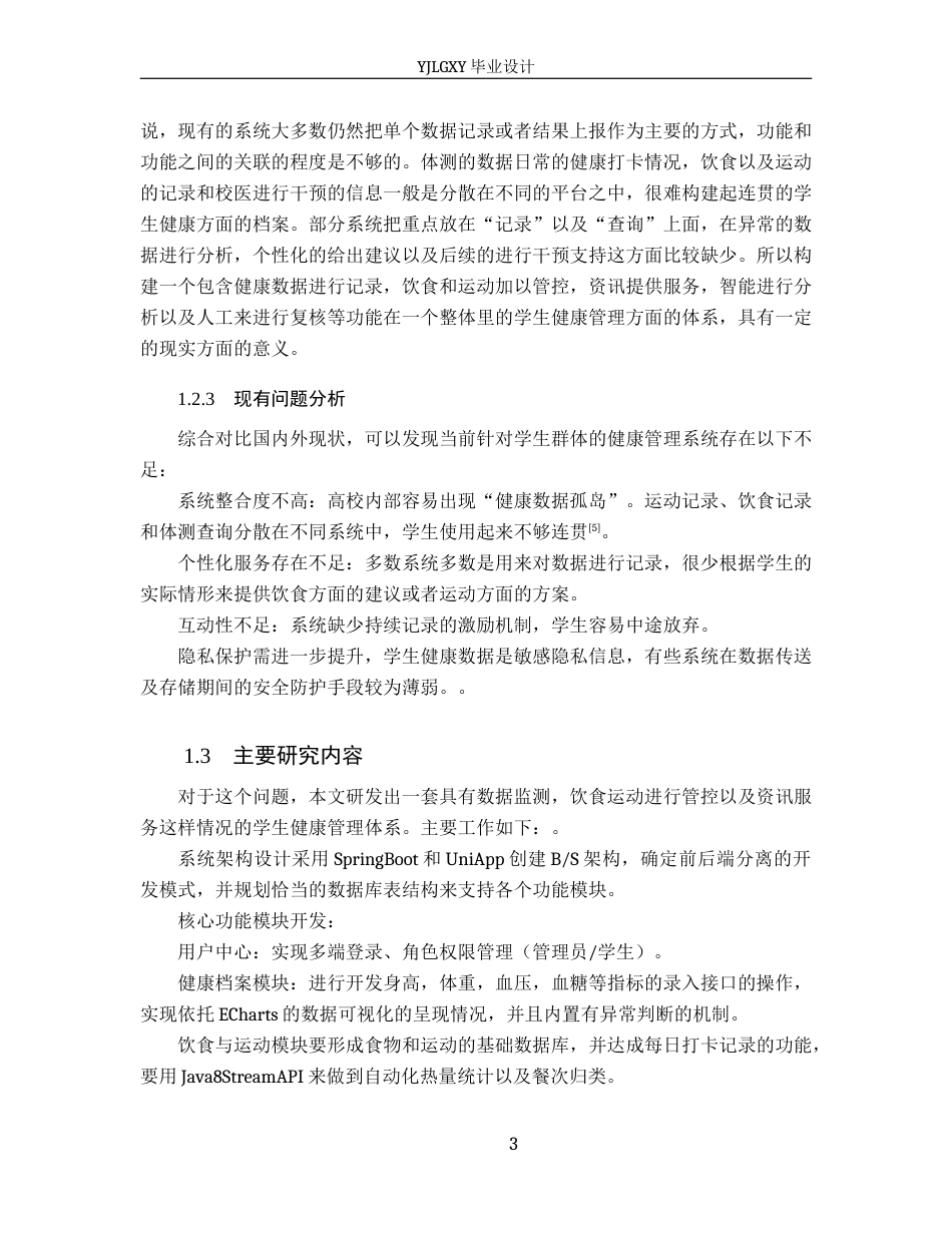 26年WP计算机科学与技术 基于Spring Boot学生健康管理系统的设计与实现2.54-AI_1(17966字).docx_第9页