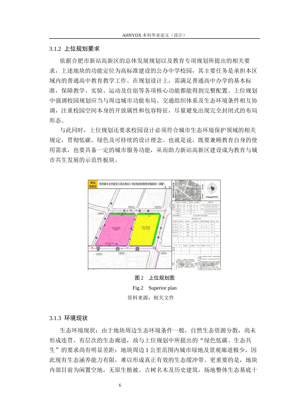 26年WP城乡规划 校城共生理念下的中学校园规划设计探索5.72-AI通过(12793字).docx_第10页