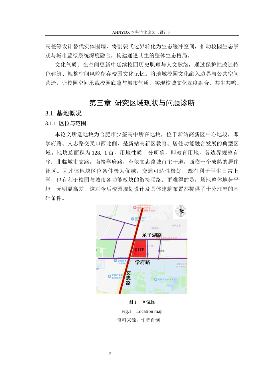 26年WP城乡规划 校城共生理念下的中学校园规划设计探索5.72-AI通过(12793字).docx_第9页