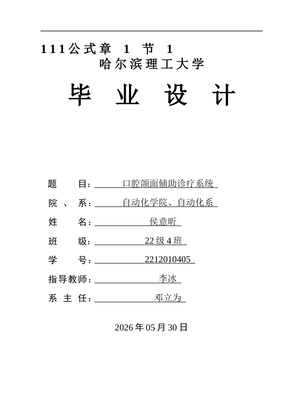 26年WP自动化 口腔颌面辅助诊疗系统-AI(28048字).docx_第1页