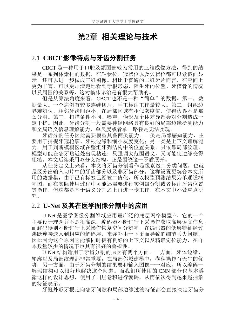 26年WP自动化 口腔颌面辅助诊疗系统-AI(28048字).docx_第10页