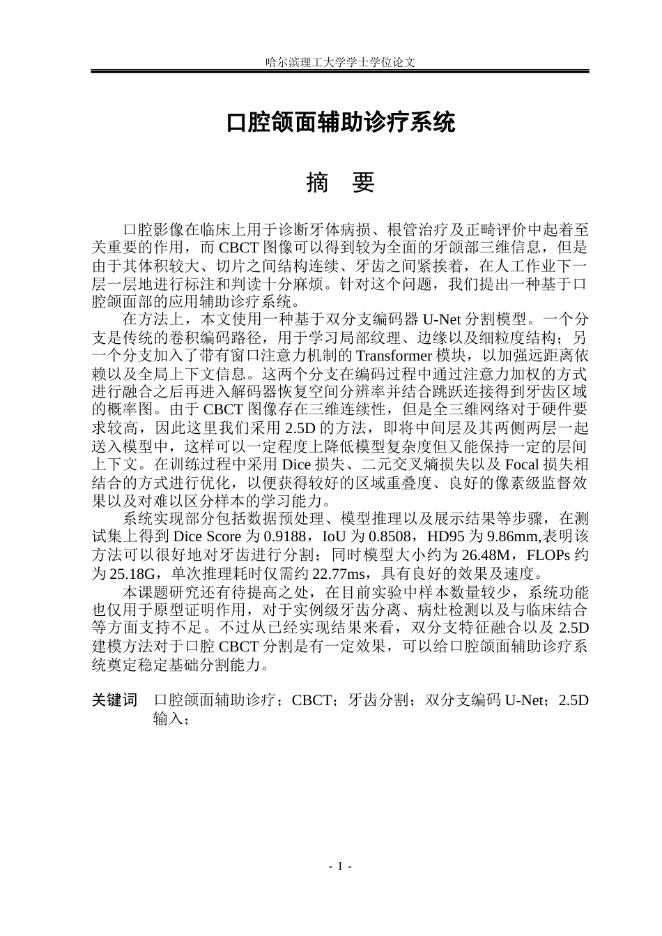 26年WP自动化 口腔颌面辅助诊疗系统-AI(28048字).docx_第2页