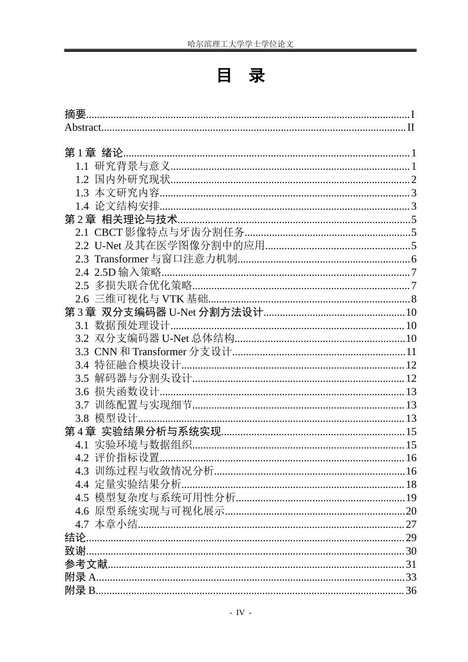26年WP自动化 口腔颌面辅助诊疗系统-AI(28048字).docx_第5页