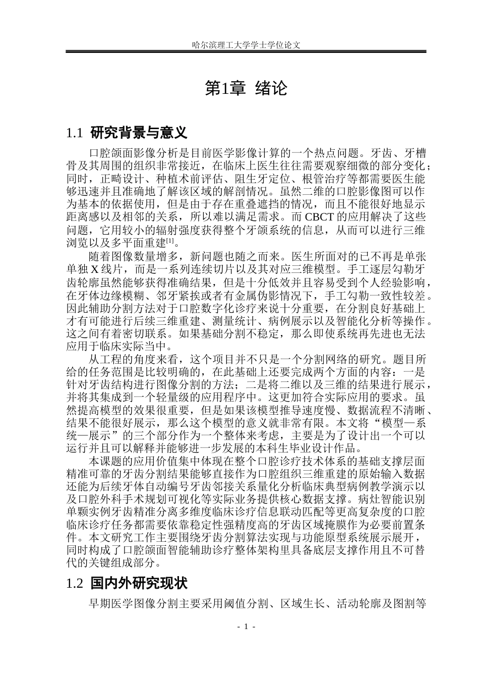 26年WP自动化 口腔颌面辅助诊疗系统-AI(28048字).docx_第7页