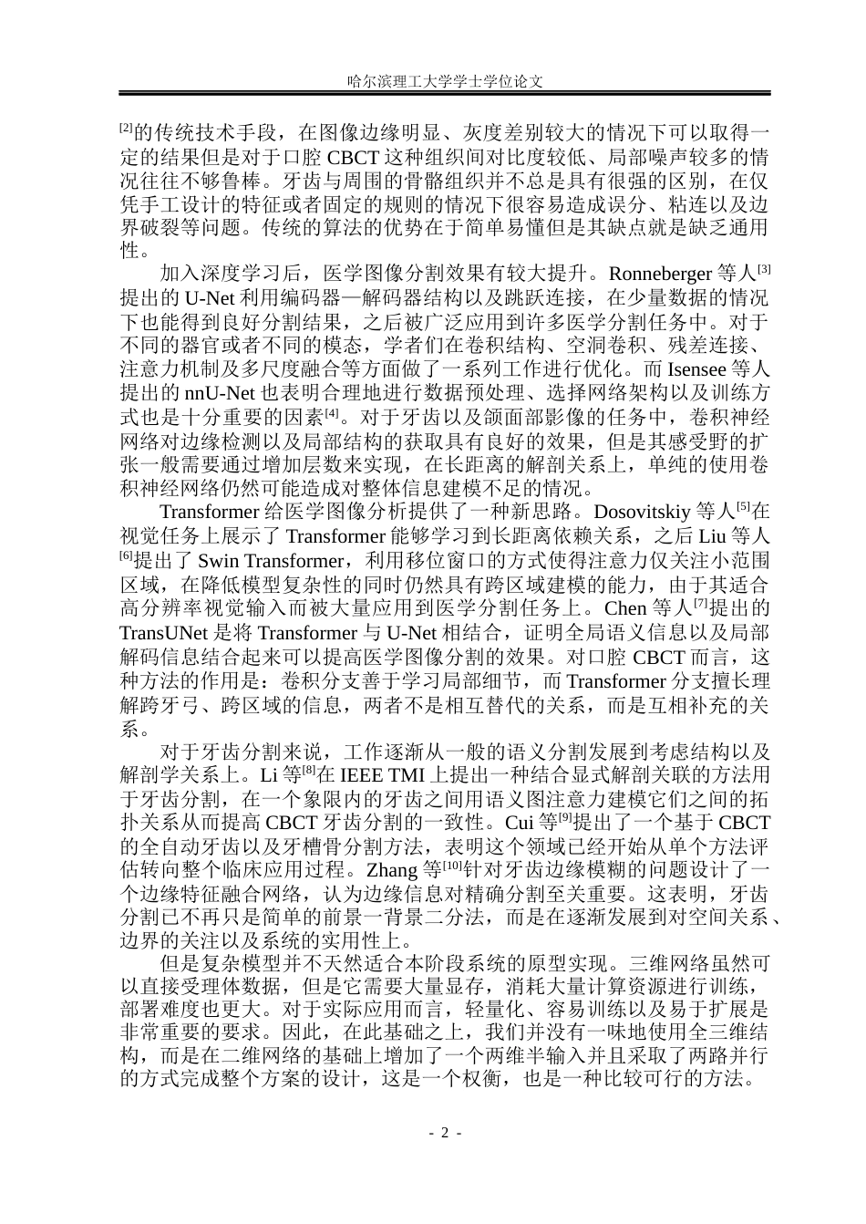 26年WP自动化 口腔颌面辅助诊疗系统-AI(28048字).docx_第8页
