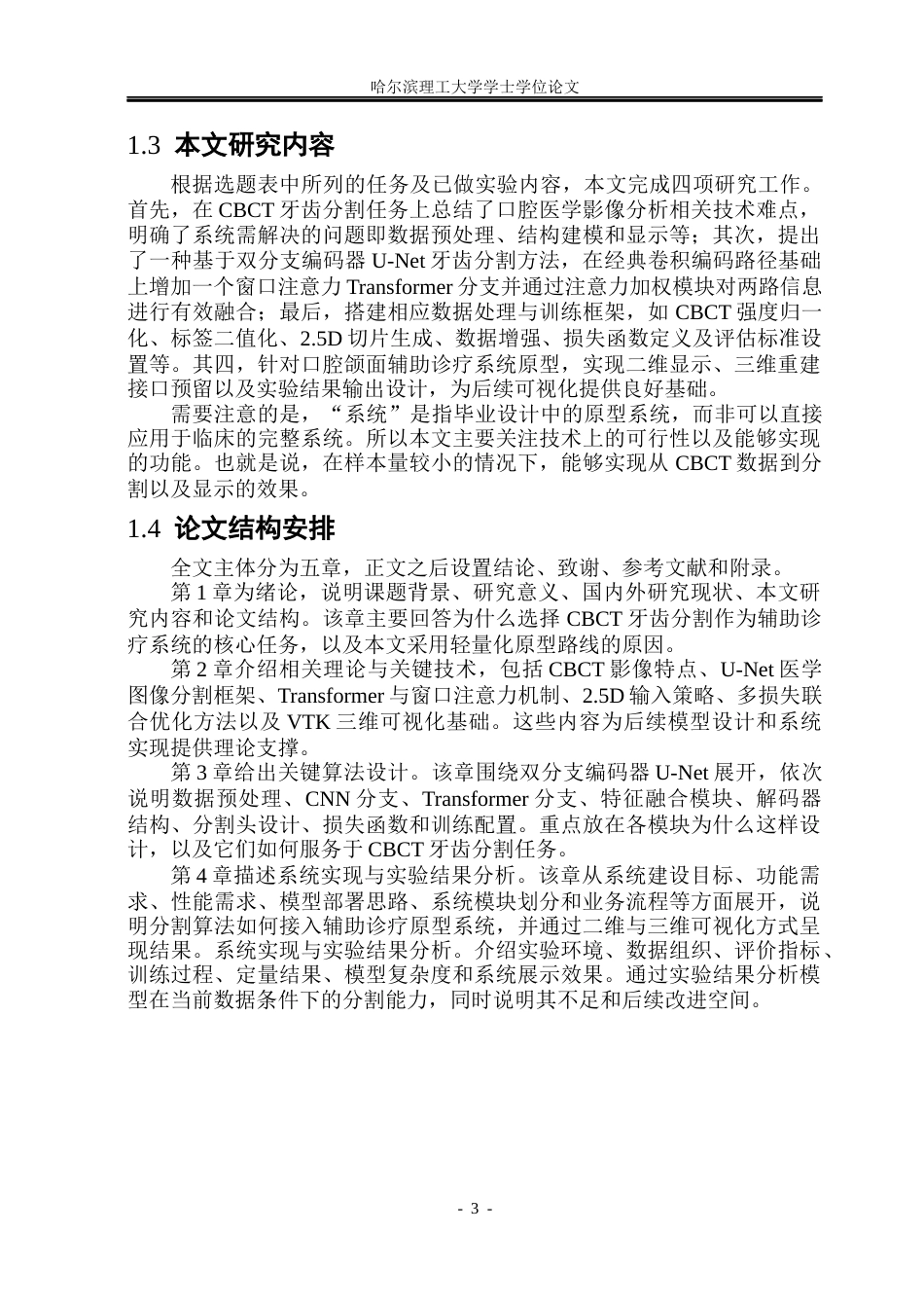 26年WP自动化 口腔颌面辅助诊疗系统-AI(28048字).docx_第9页