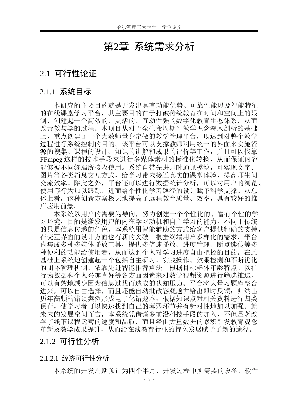 26年WP软件工程 在线课堂学习软件的设计与实现0.69-AI0.0.docx_第10页
