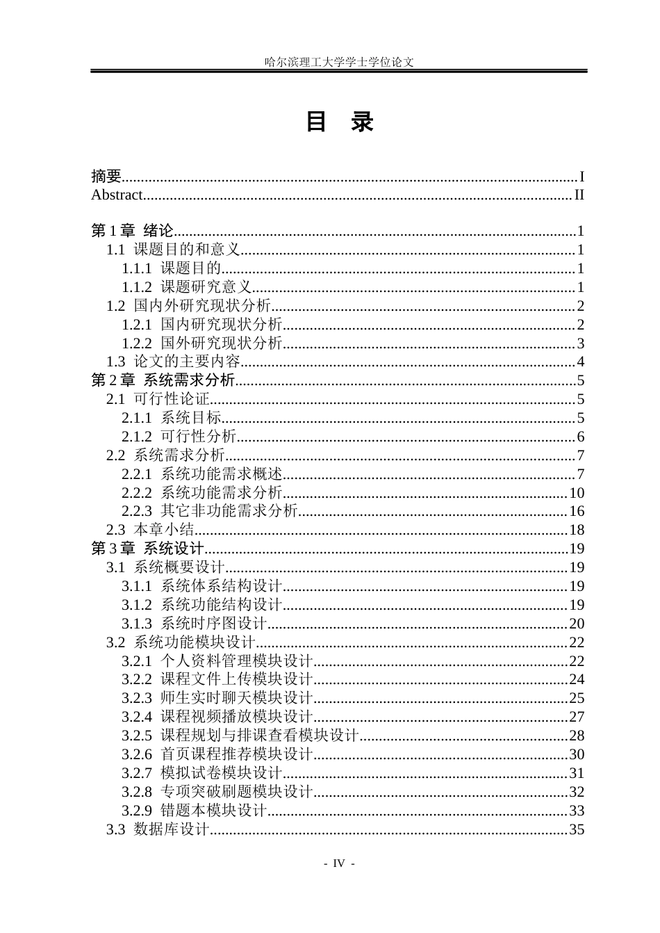 26年WP软件工程 在线课堂学习软件的设计与实现0.69-AI0.0.docx_第4页