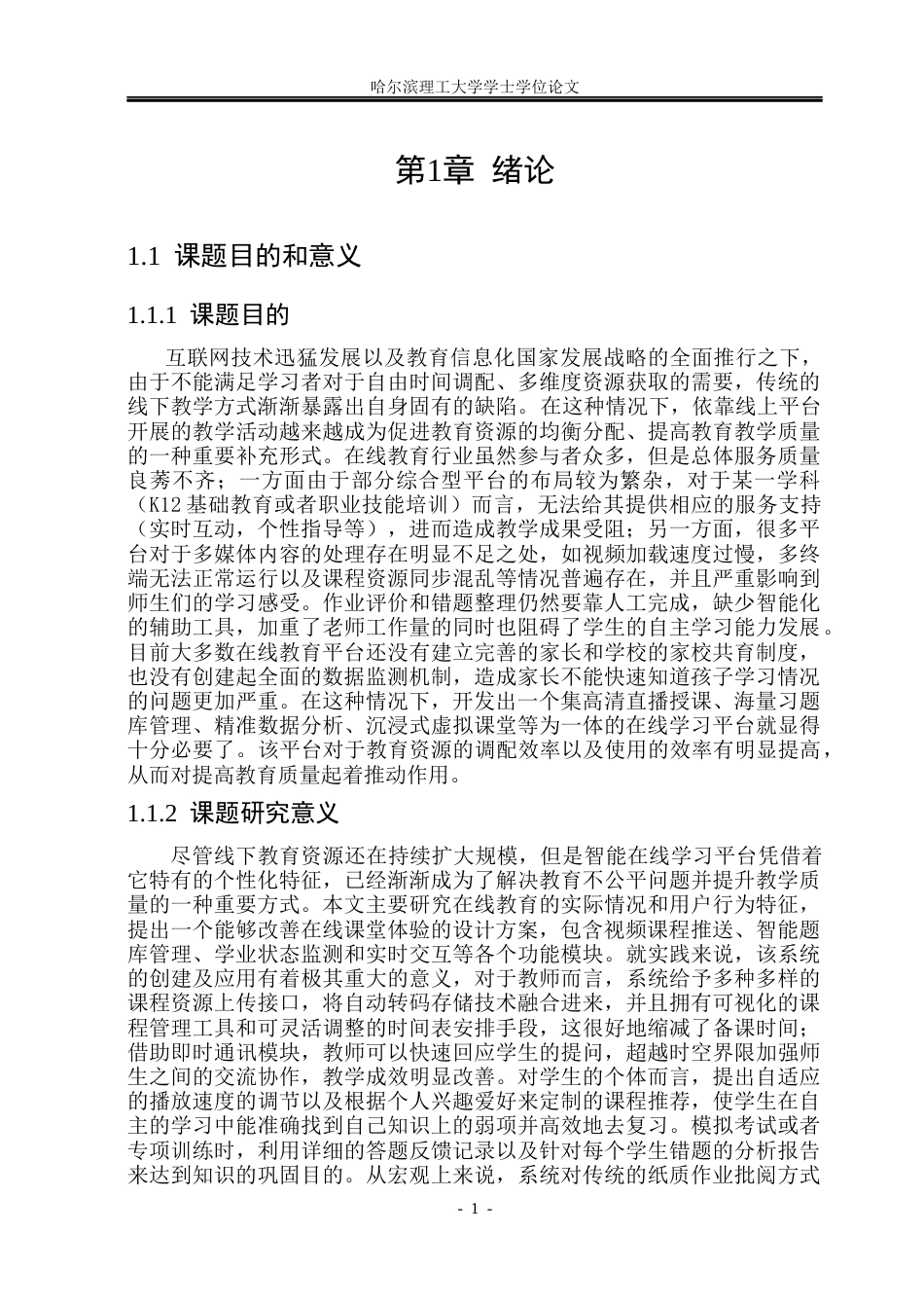 26年WP软件工程 在线课堂学习软件的设计与实现0.69-AI0.0.docx_第6页