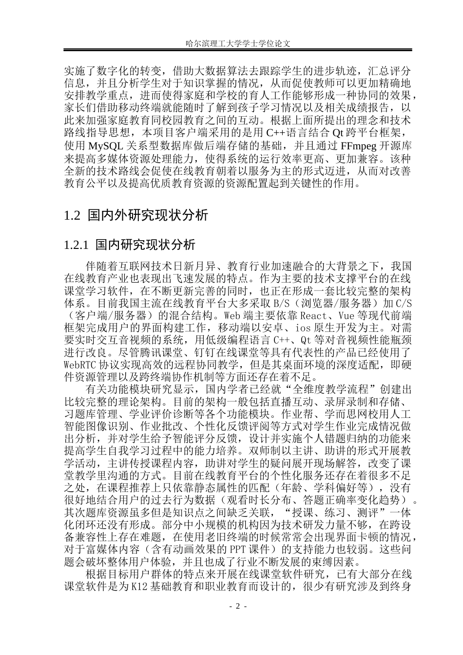 26年WP软件工程 在线课堂学习软件的设计与实现0.69-AI0.0.docx_第7页