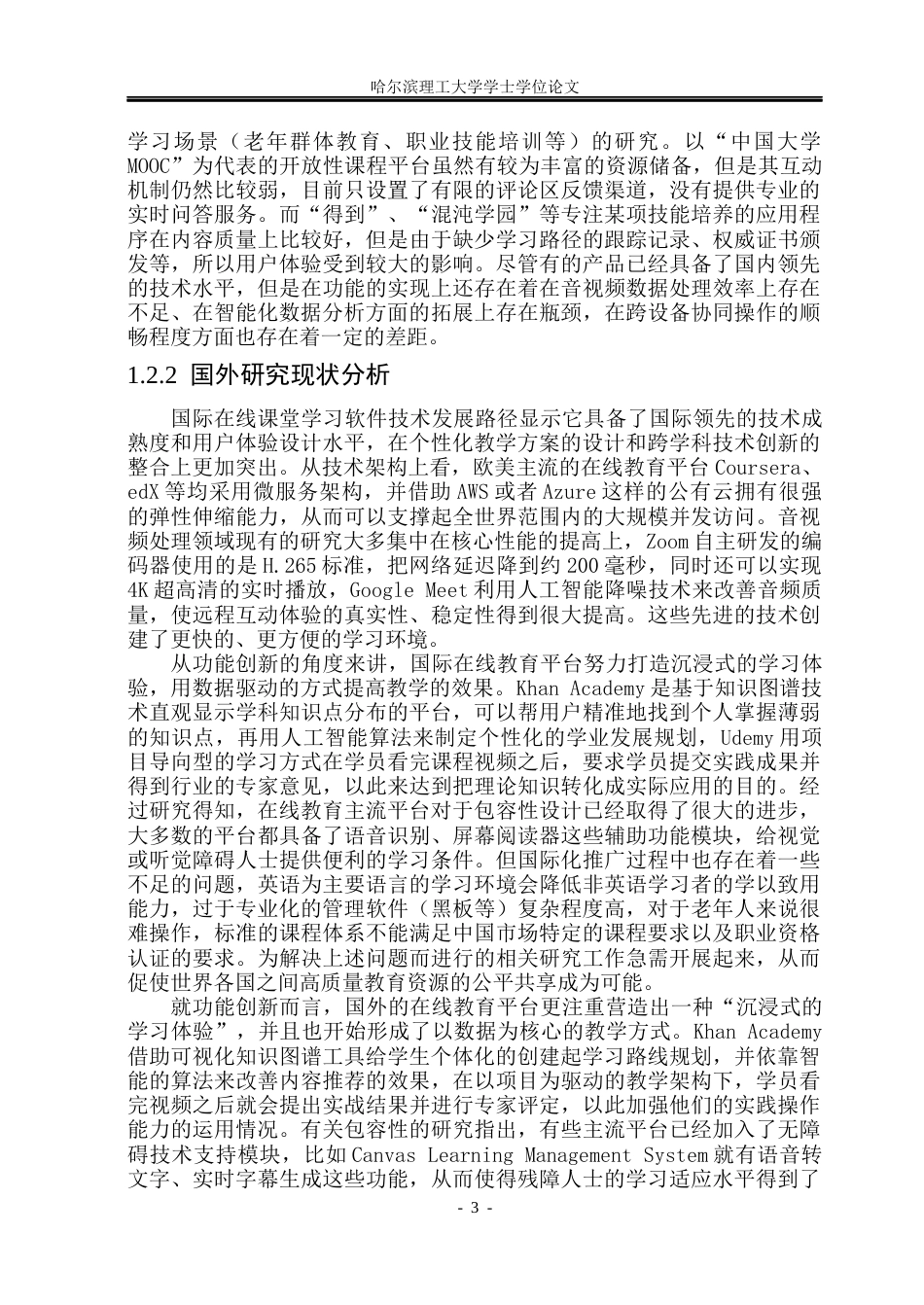 26年WP软件工程 在线课堂学习软件的设计与实现0.69-AI0.0.docx_第8页