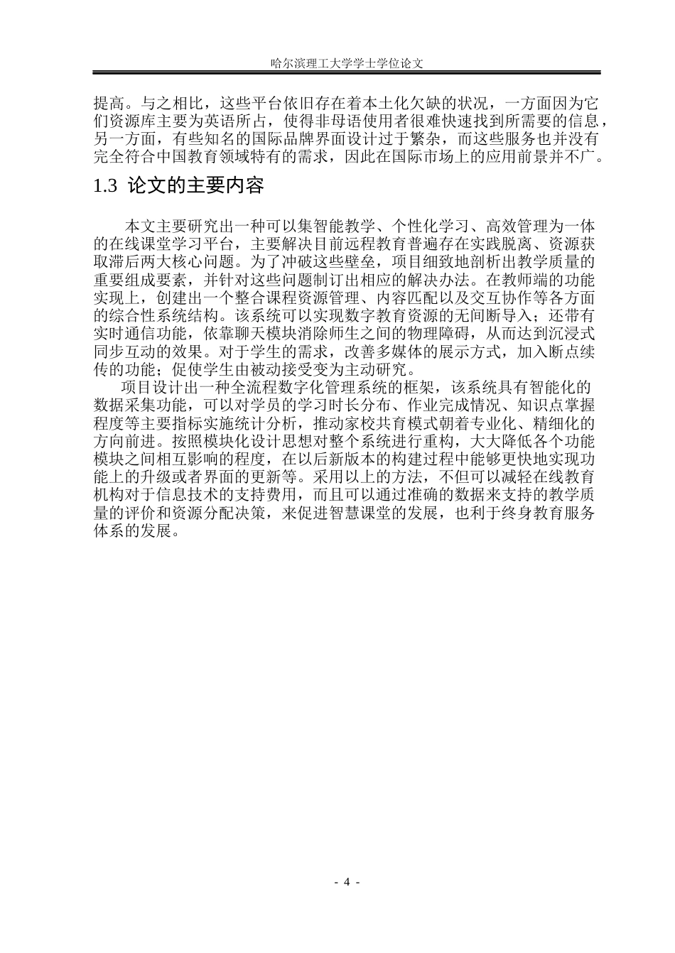 26年WP软件工程 在线课堂学习软件的设计与实现0.69-AI0.0.docx_第9页