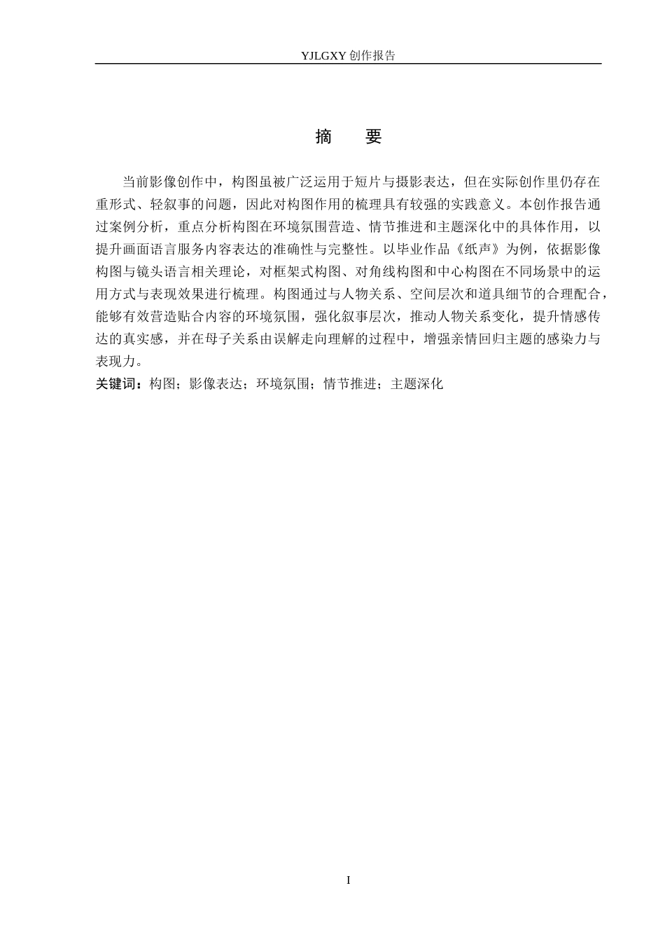 26年WP摄影 毕业作品《纸声》中构图的作用5.07-AI51.02(17843字).docx_第1页
