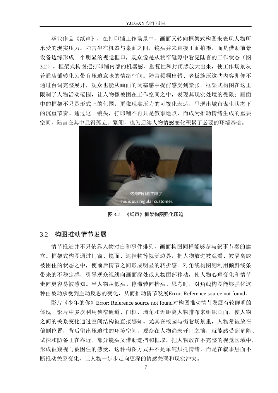 26年WP摄影 毕业作品《纸声》中构图的作用5.07-AI51.02(17843字).docx_第10页
