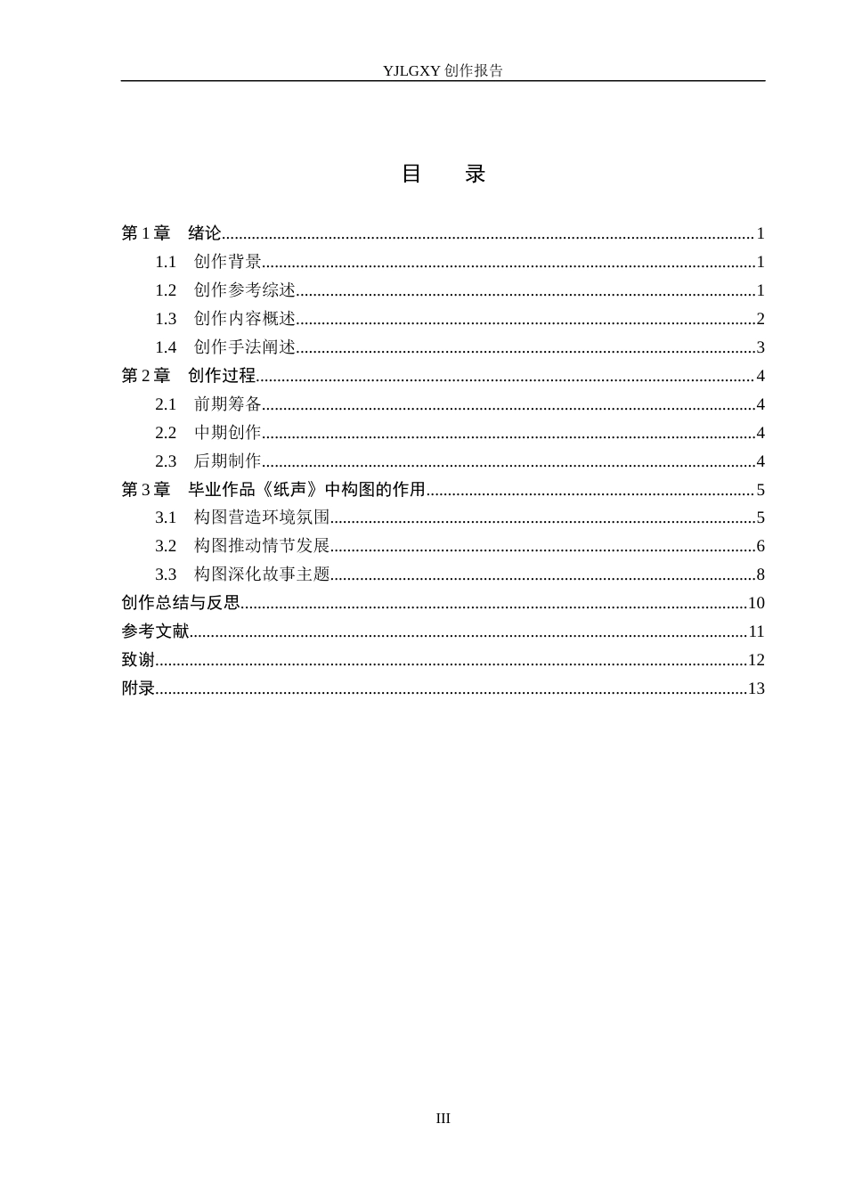 26年WP摄影 毕业作品《纸声》中构图的作用5.07-AI51.02(17843字).docx_第3页