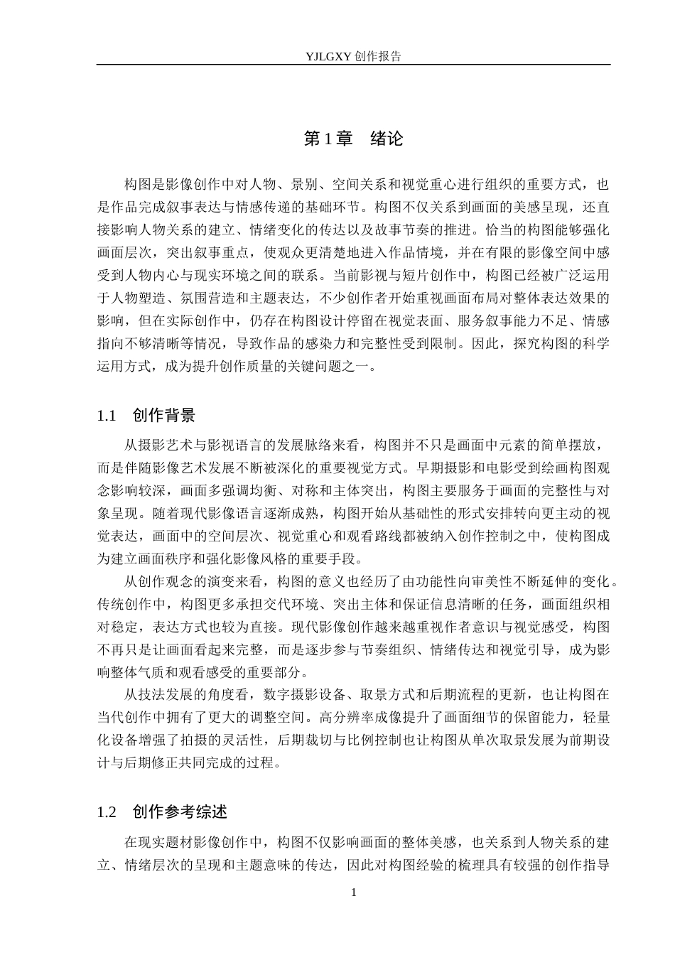 26年WP摄影 毕业作品《纸声》中构图的作用5.07-AI51.02(17843字).docx_第4页