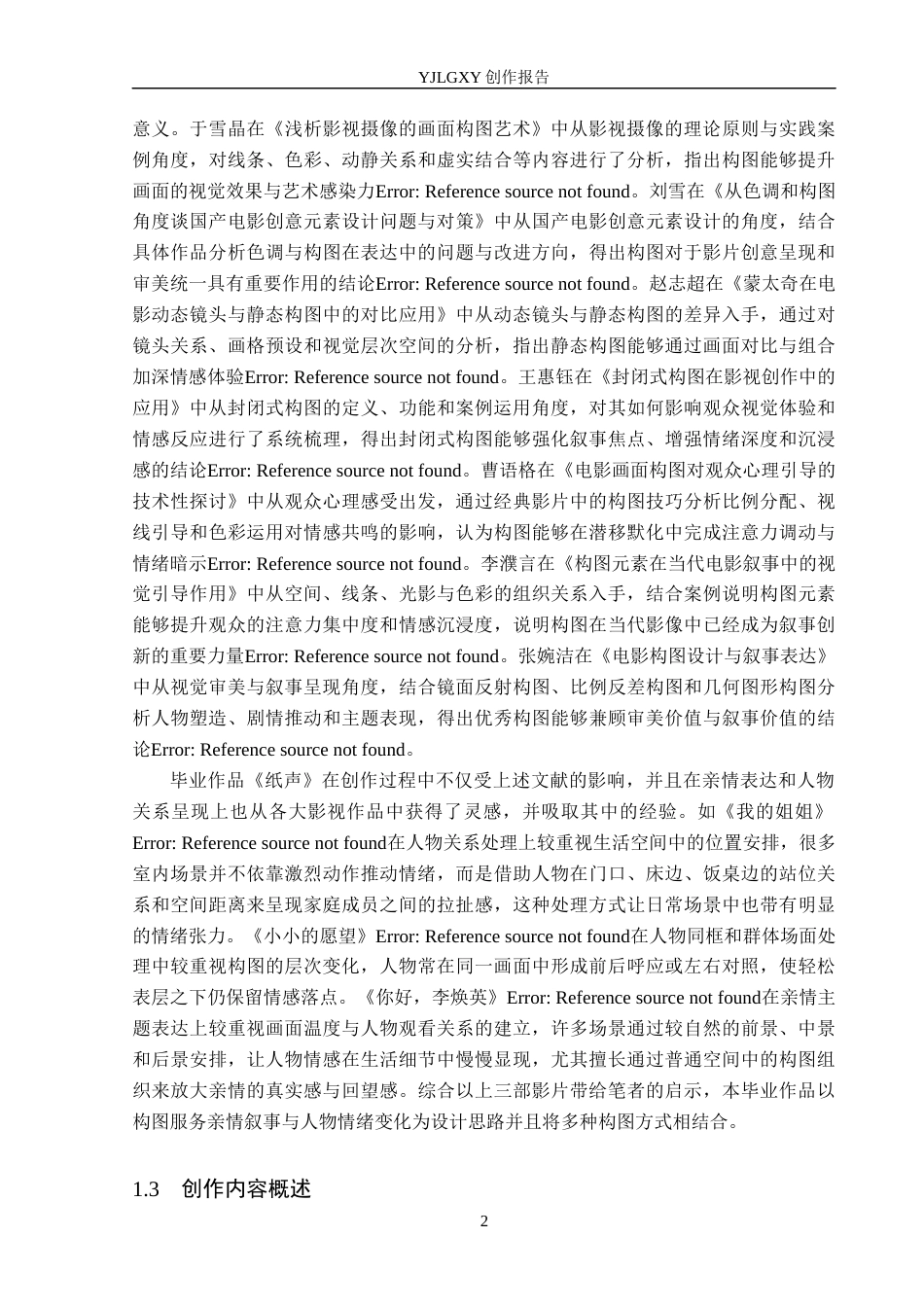 26年WP摄影 毕业作品《纸声》中构图的作用5.07-AI51.02(17843字).docx_第5页