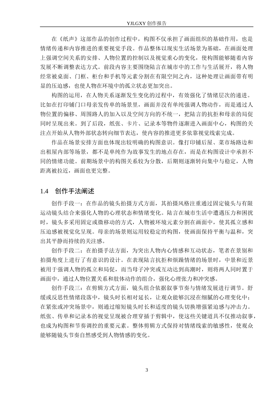 26年WP摄影 毕业作品《纸声》中构图的作用5.07-AI51.02(17843字).docx_第6页