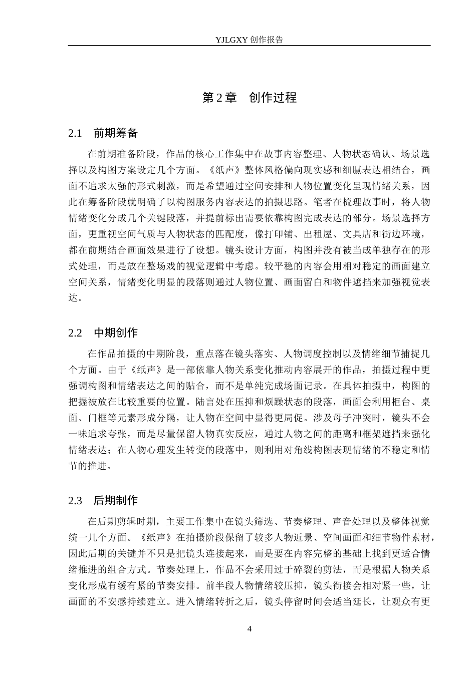 26年WP摄影 毕业作品《纸声》中构图的作用5.07-AI51.02(17843字).docx_第7页