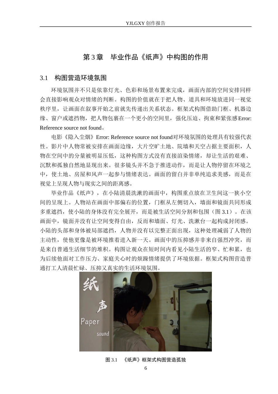 26年WP摄影 毕业作品《纸声》中构图的作用5.07-AI51.02(17843字).docx_第9页