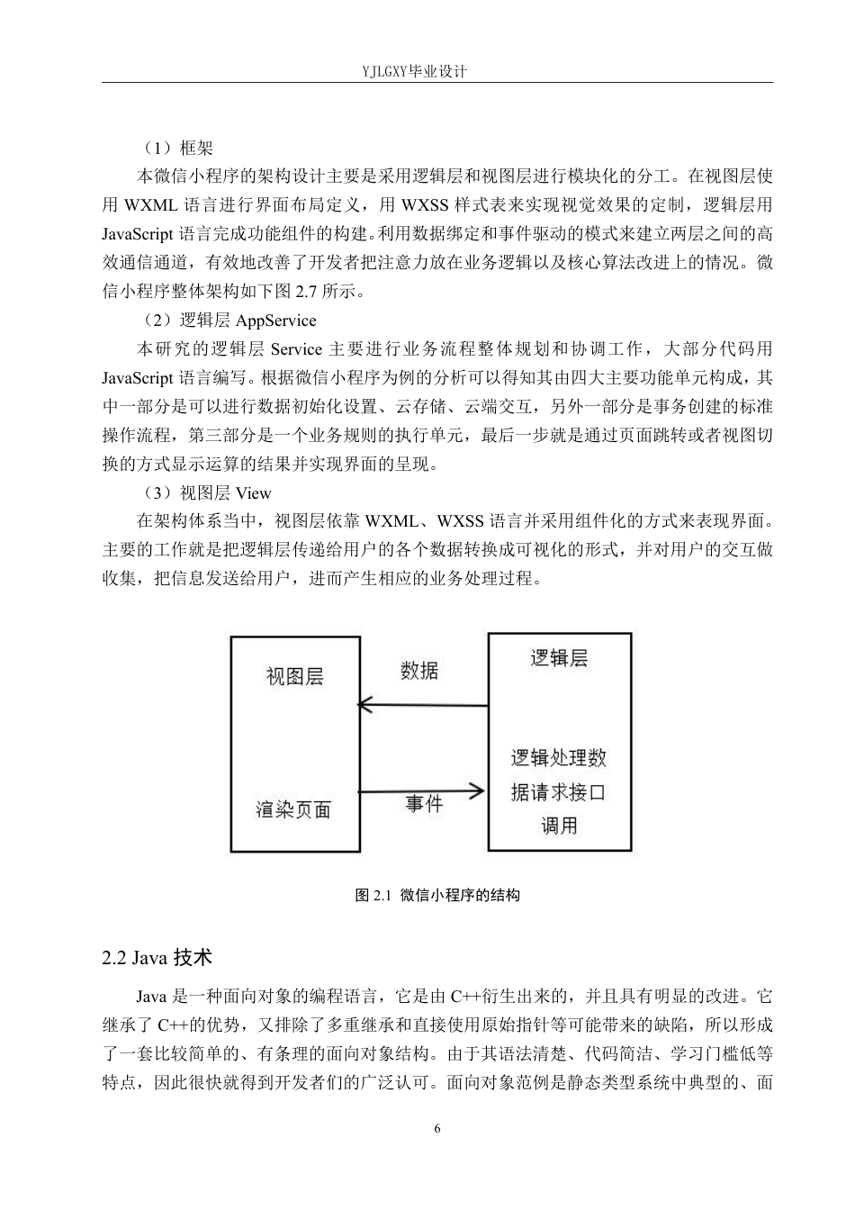 26年WP计算机科学与技术 基于微信小程序的小区充电桩管理系统的设计与实现6.08-AI_1-约22941字符.pdf_第10页