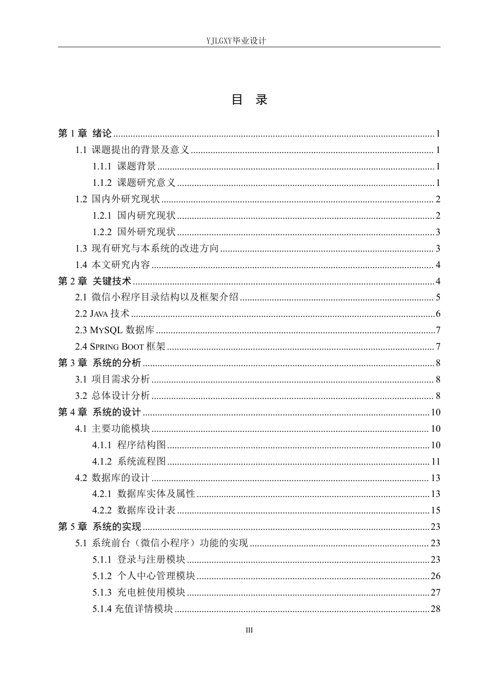 26年WP计算机科学与技术 基于微信小程序的小区充电桩管理系统的设计与实现6.08-AI_1-约22941字符.pdf_第3页