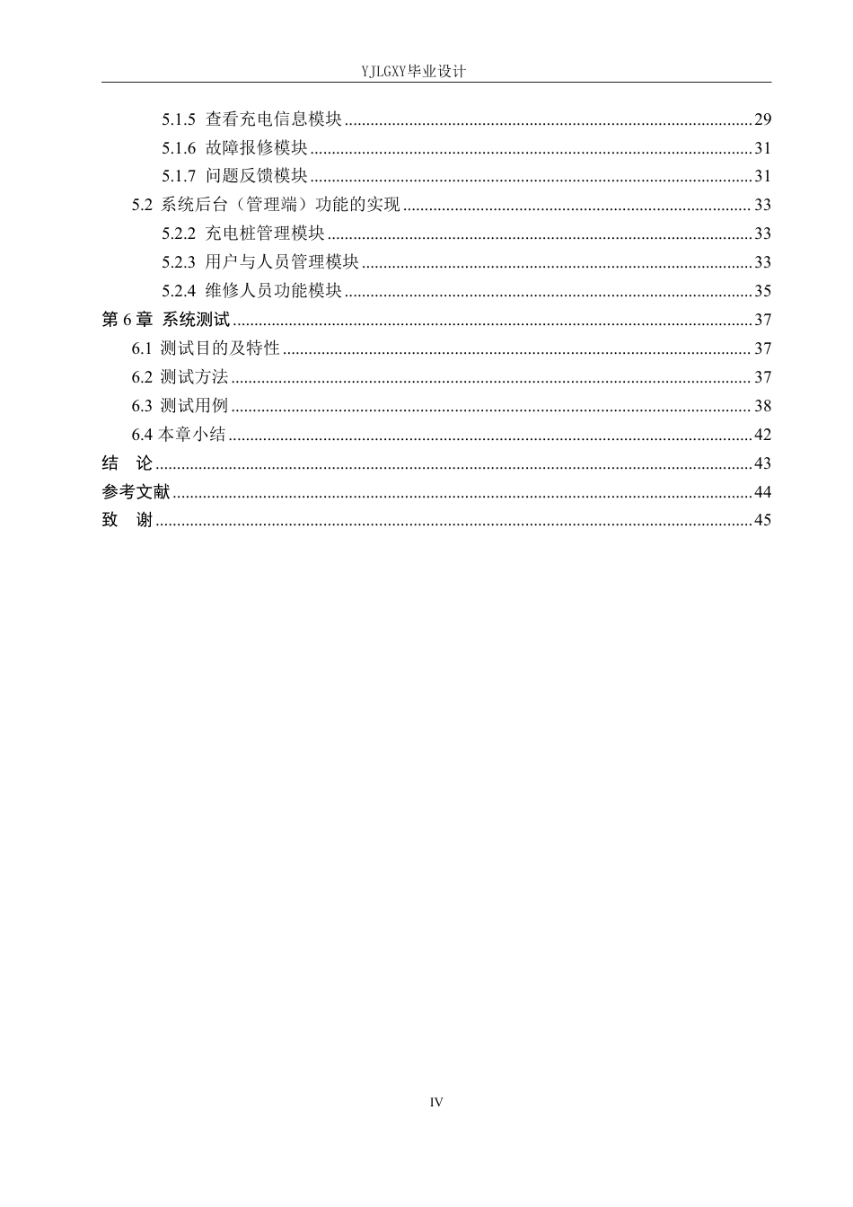 26年WP计算机科学与技术 基于微信小程序的小区充电桩管理系统的设计与实现6.08-AI_1-约22941字符.pdf_第4页