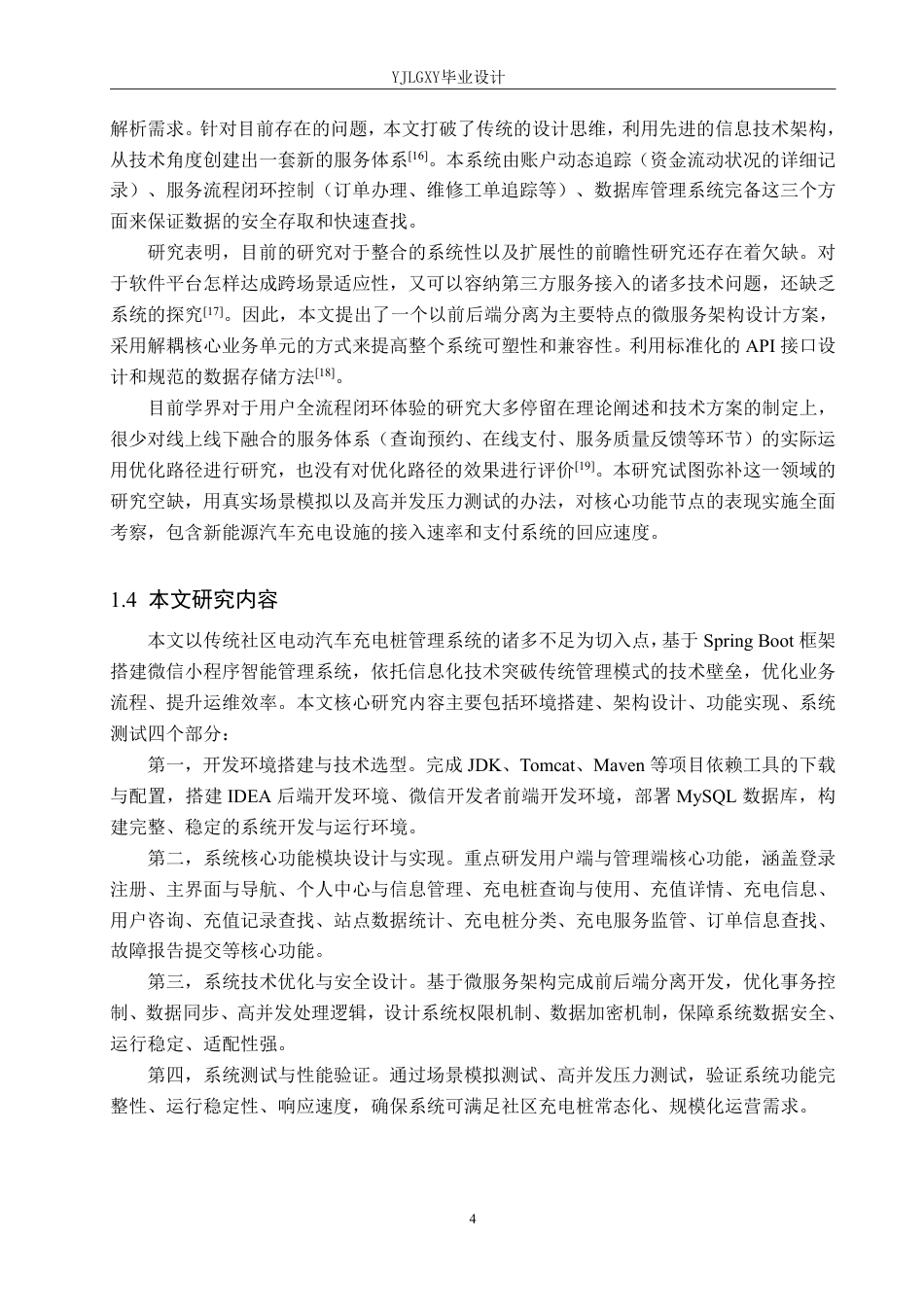 26年WP计算机科学与技术 基于微信小程序的小区充电桩管理系统的设计与实现6.08-AI_1-约22941字符.pdf_第8页