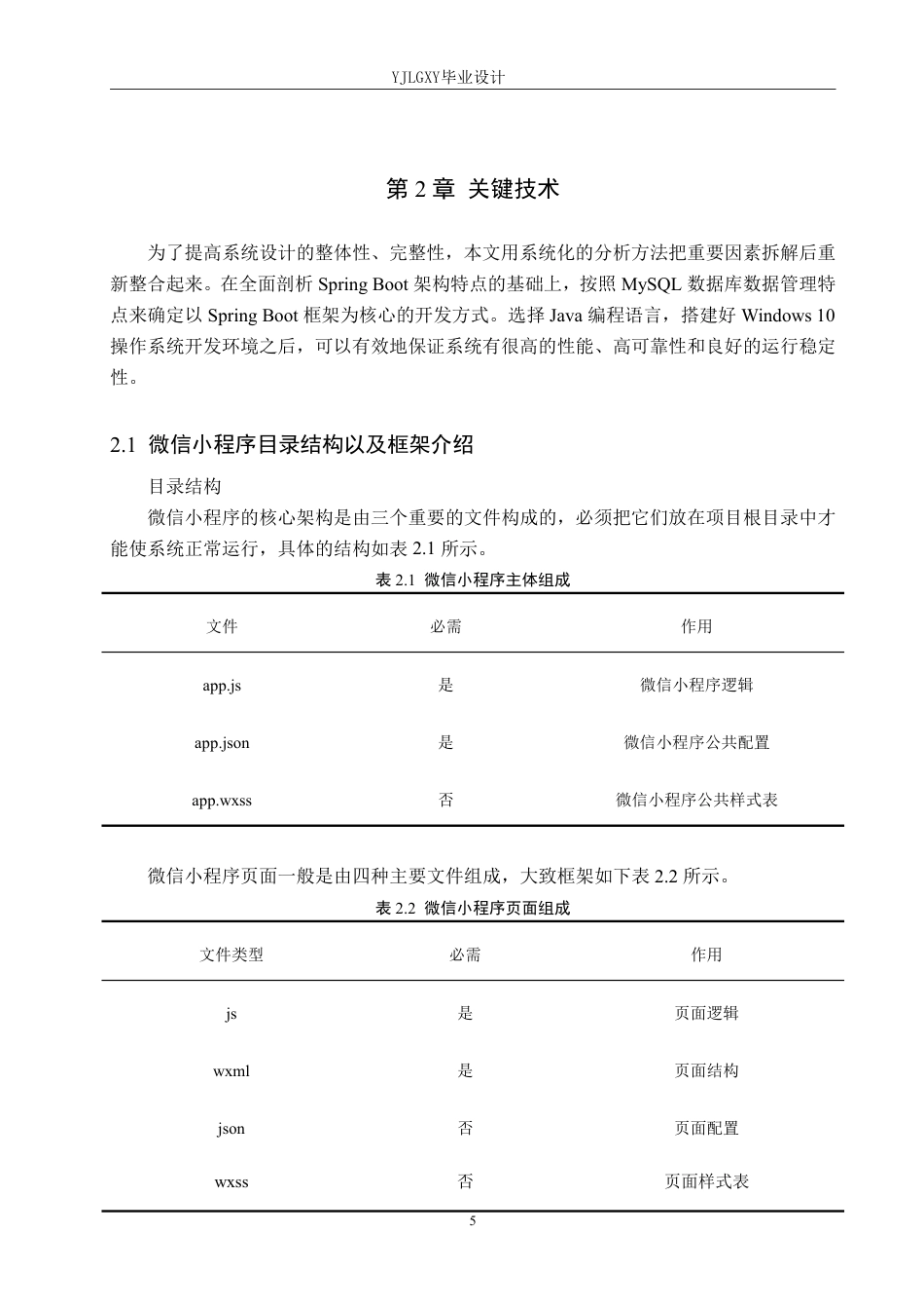 26年WP计算机科学与技术 基于微信小程序的小区充电桩管理系统的设计与实现6.08-AI_1-约22941字符.pdf_第9页