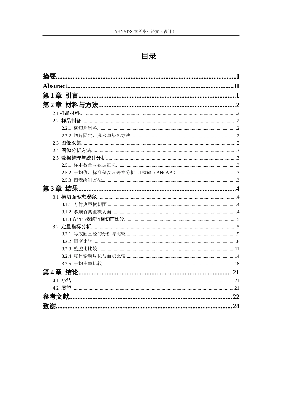 26年WP材料科学与工程 方竹与孝顺竹横切面解剖特征比较分析6.14-AI通过(9719字).docx_第1页