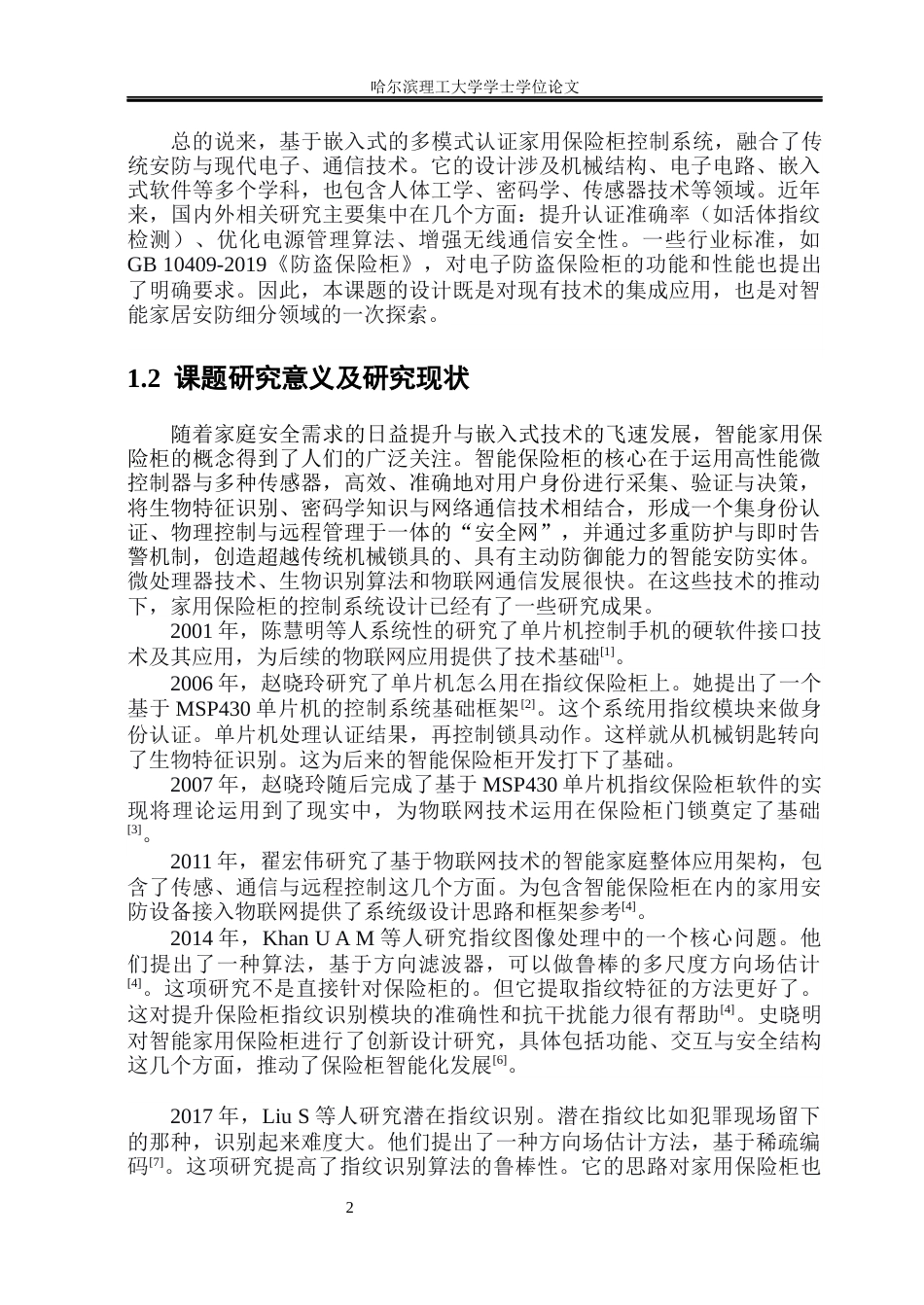 26年WP通信工程 基于STM32的多模态保险柜电子锁设计与开发11.76-AI14.0.docx_第7页