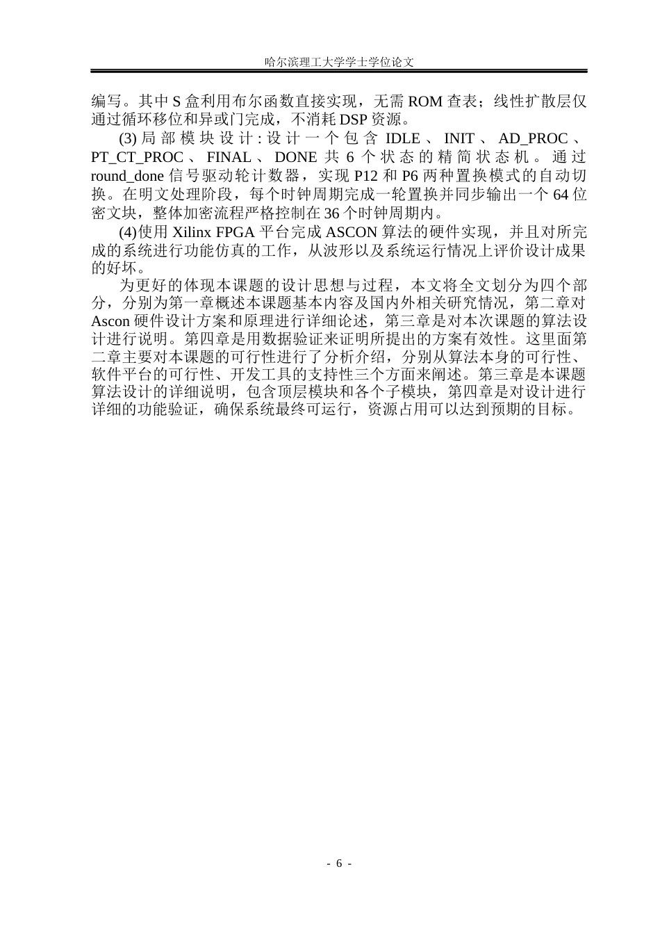 26年WP集成电路设计与集成系统 ASCON算法硬件设计与验证2.1-AI4.96.docx_第10页