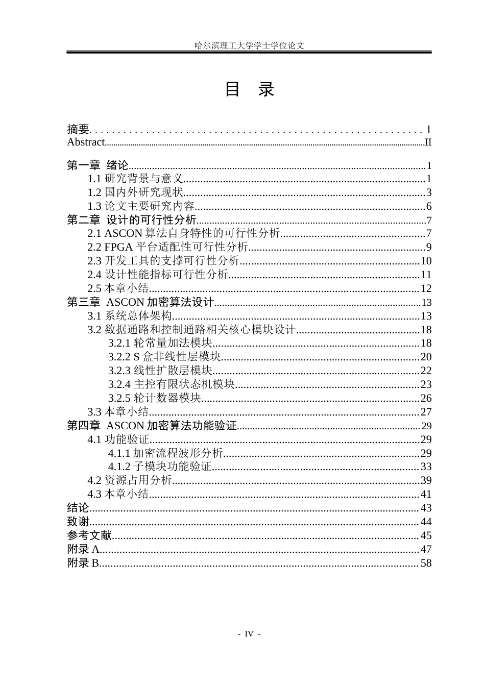 26年WP集成电路设计与集成系统 ASCON算法硬件设计与验证2.1-AI4.96.docx_第4页