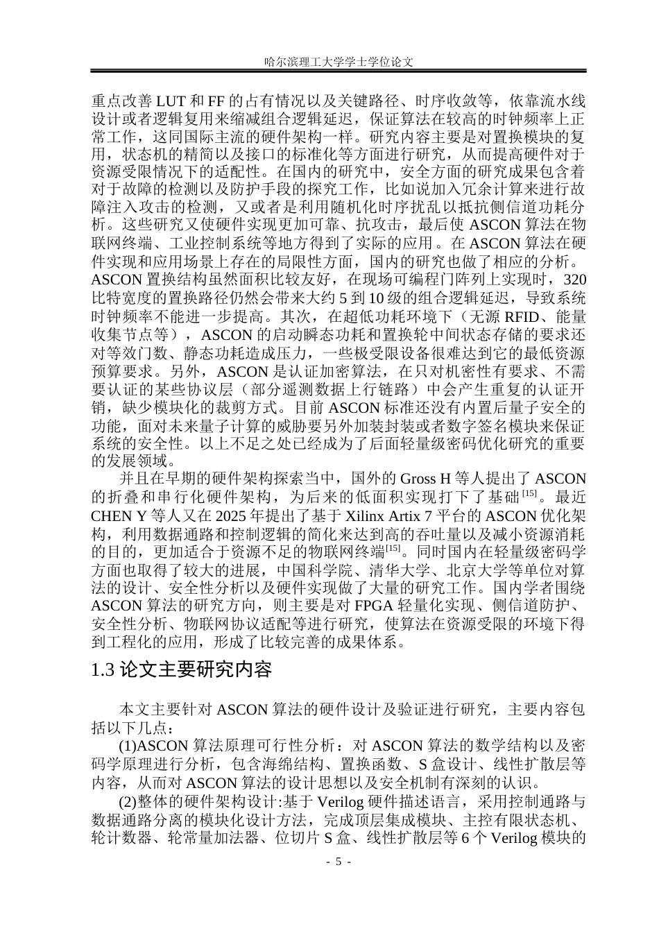 26年WP集成电路设计与集成系统 ASCON算法硬件设计与验证2.1-AI4.96.docx_第9页