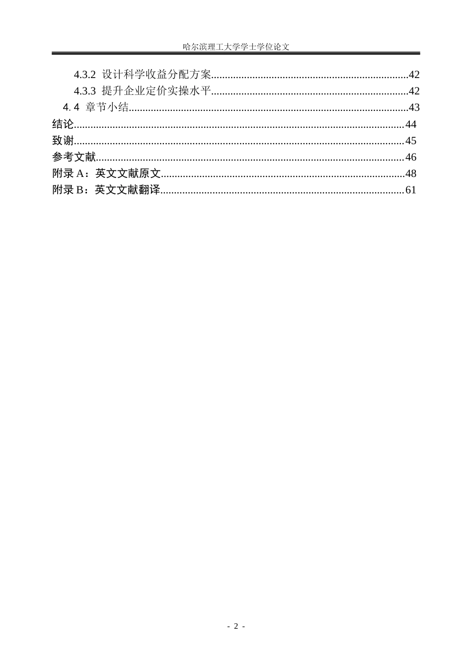 26年WP信息管理与信息系统 新能源汽车电池回收定价研究关键词：新能源汽车；动力电池；回收定价；定价优化(30697字).docx_第5页