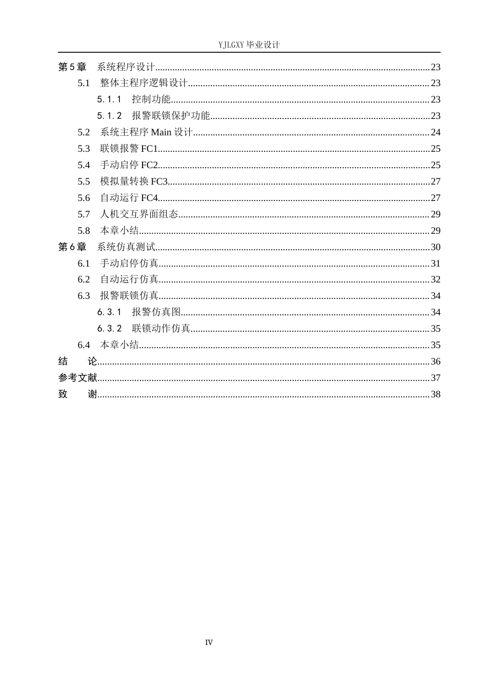 26年WP自动化 基于 PLC 的石材铺装机器人控制系统设计11.33-AI0.0_1(20766字).docx_第4页
