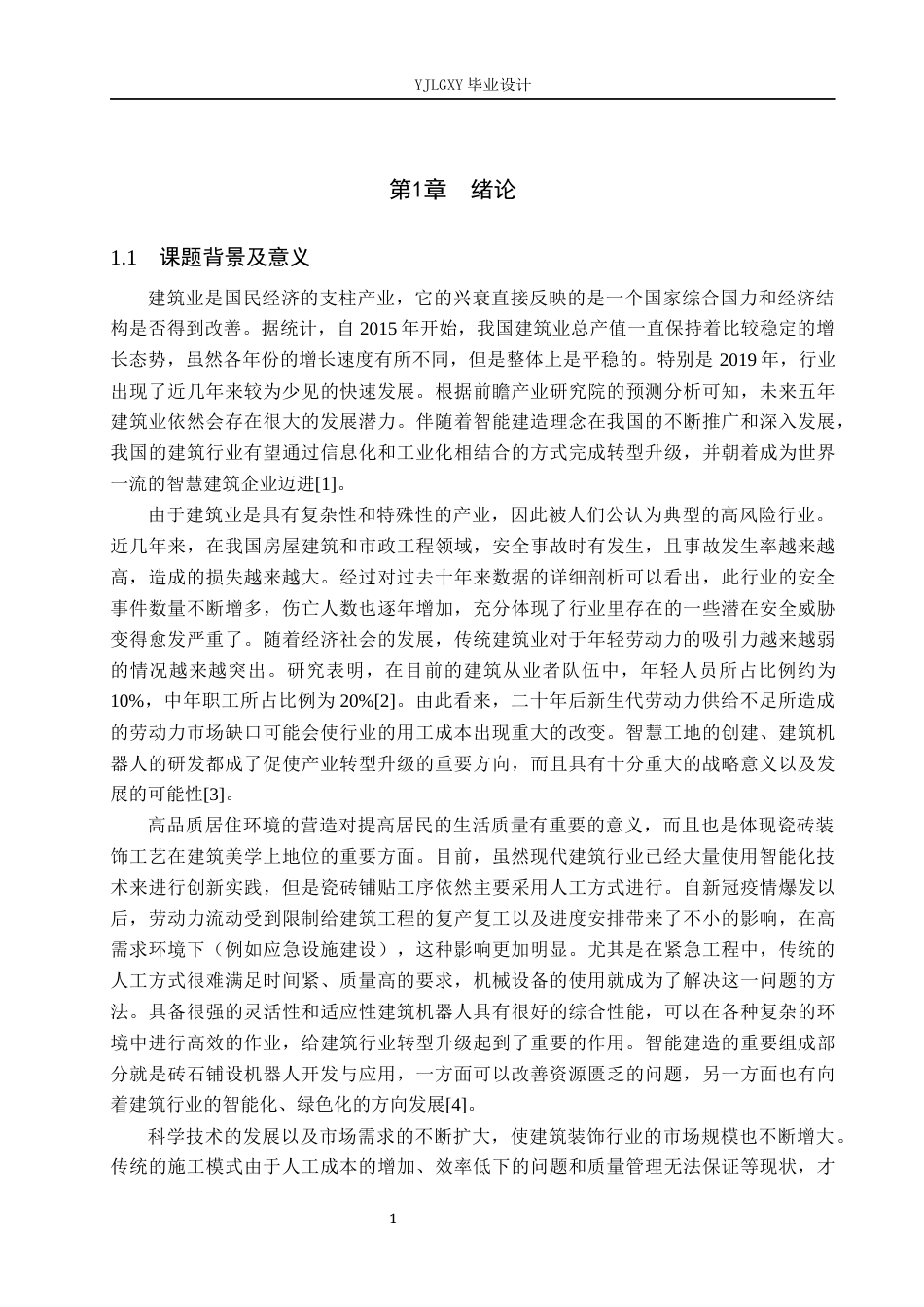26年WP自动化 基于 PLC 的石材铺装机器人控制系统设计11.33-AI0.0_1(20766字).docx_第5页