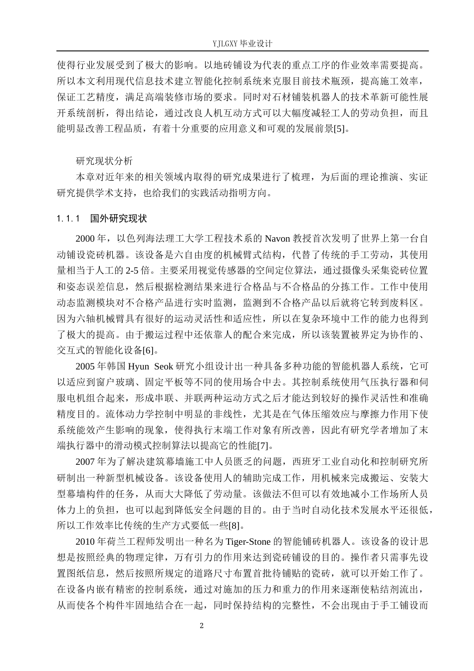 26年WP自动化 基于 PLC 的石材铺装机器人控制系统设计11.33-AI0.0_1(20766字).docx_第6页