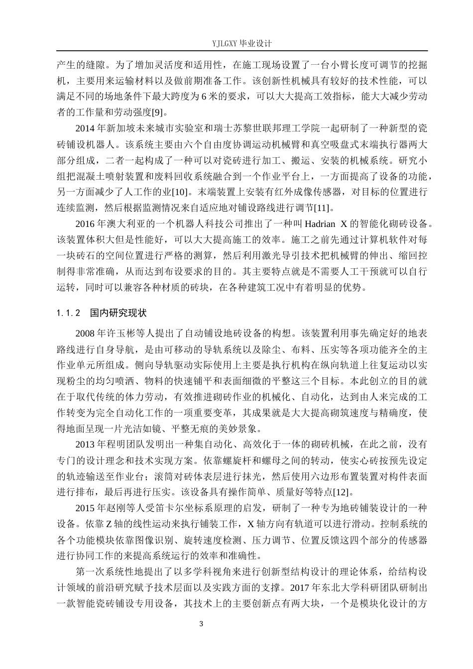 26年WP自动化 基于 PLC 的石材铺装机器人控制系统设计11.33-AI0.0_1(20766字).docx_第7页