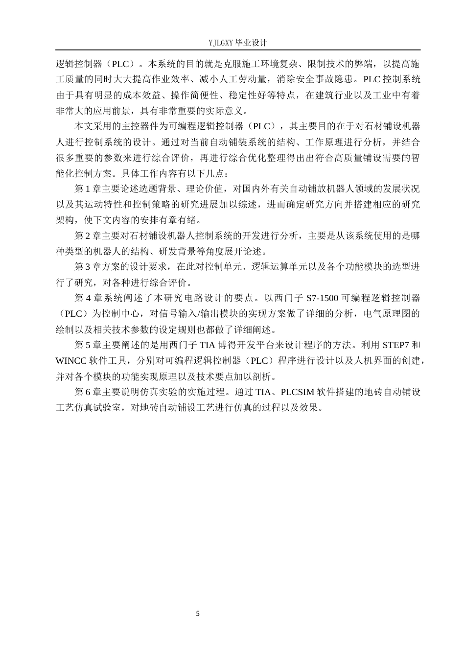 26年WP自动化 基于 PLC 的石材铺装机器人控制系统设计11.33-AI0.0_1(20766字).docx_第9页