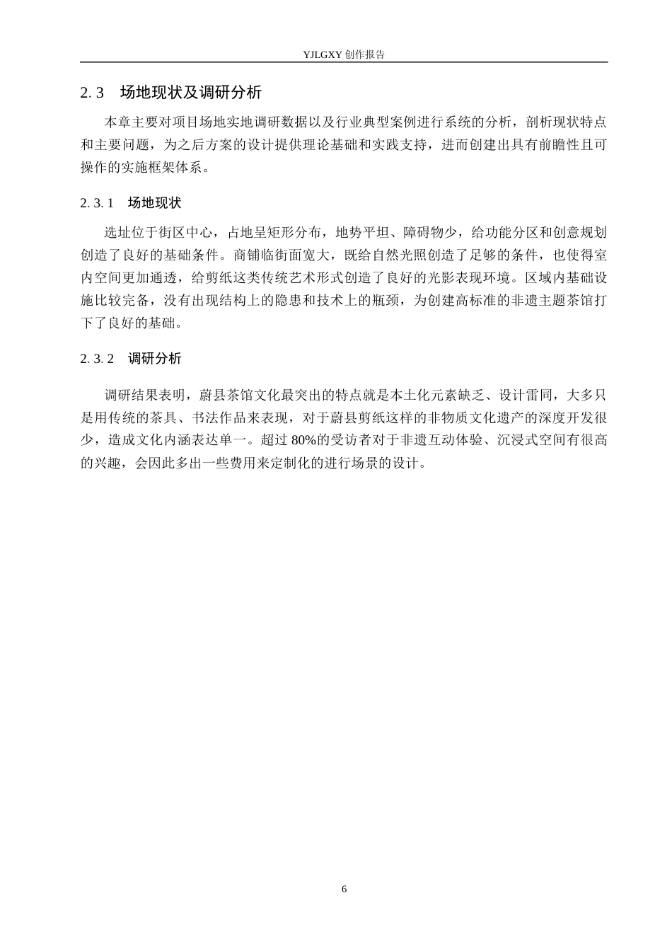 26年WP环境设计 蔚县剪纸元素在茶馆空间的应用设计5.63-AI8.47(10563字).docx_第10页