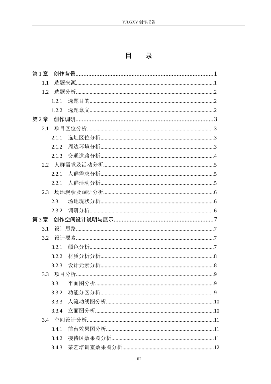 26年WP环境设计 蔚县剪纸元素在茶馆空间的应用设计5.63-AI8.47(10563字).docx_第3页