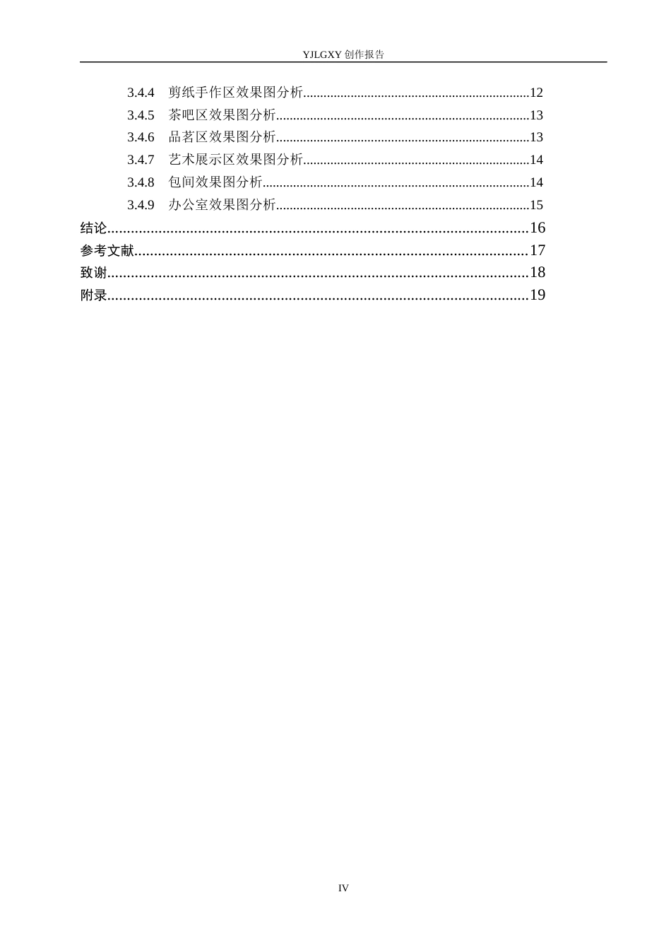 26年WP环境设计 蔚县剪纸元素在茶馆空间的应用设计5.63-AI8.47(10563字).docx_第4页