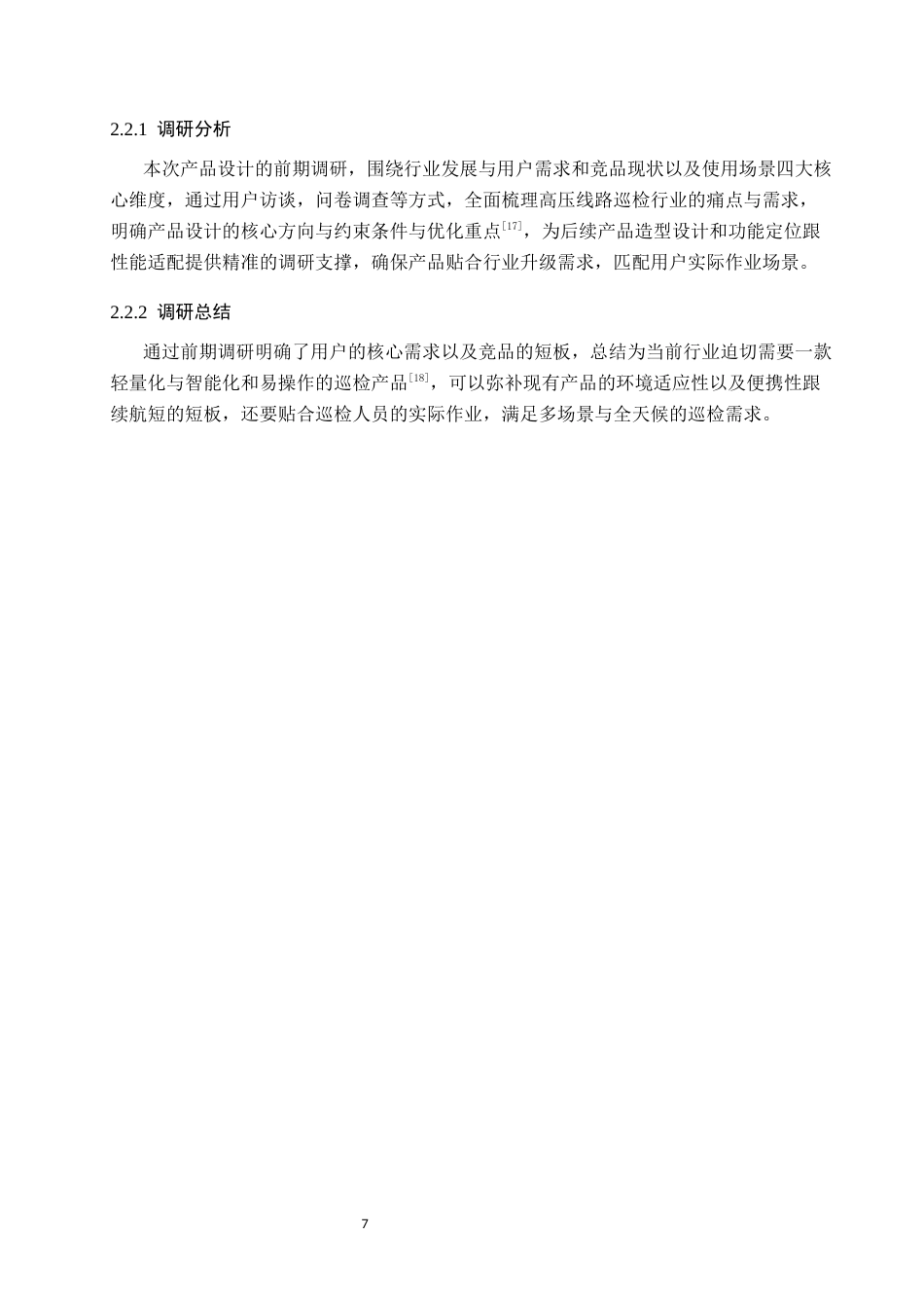 26年WP产品设计 针对高压线路的电力巡检产品设计6.15-AI.docx_第10页
