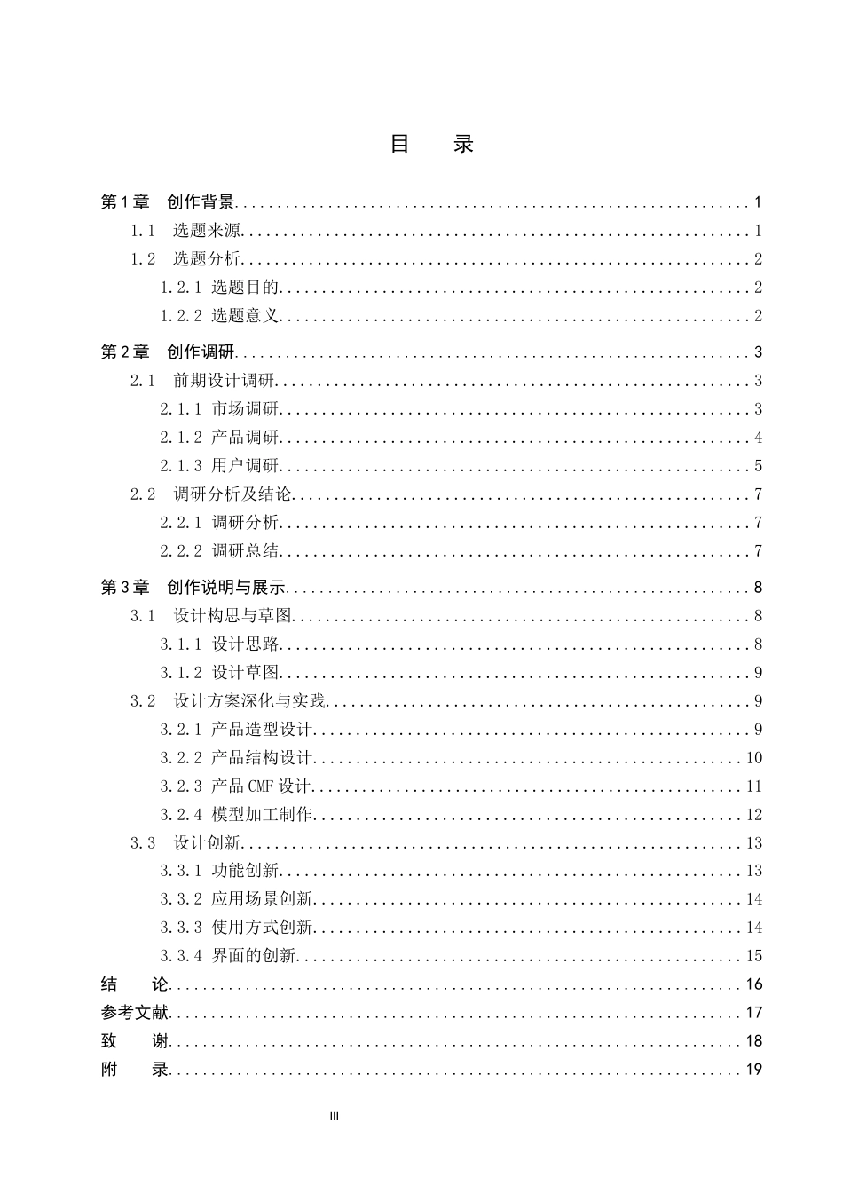 26年WP产品设计 针对高压线路的电力巡检产品设计6.15-AI.docx_第3页
