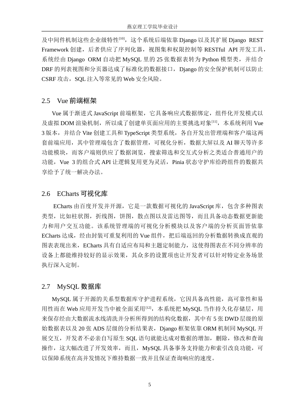 26年WP数据科学与大数据技术 基于Python的全球足球赛数据分析与可视化系统3.37-AI3.98_1(20916字).doc_第10页