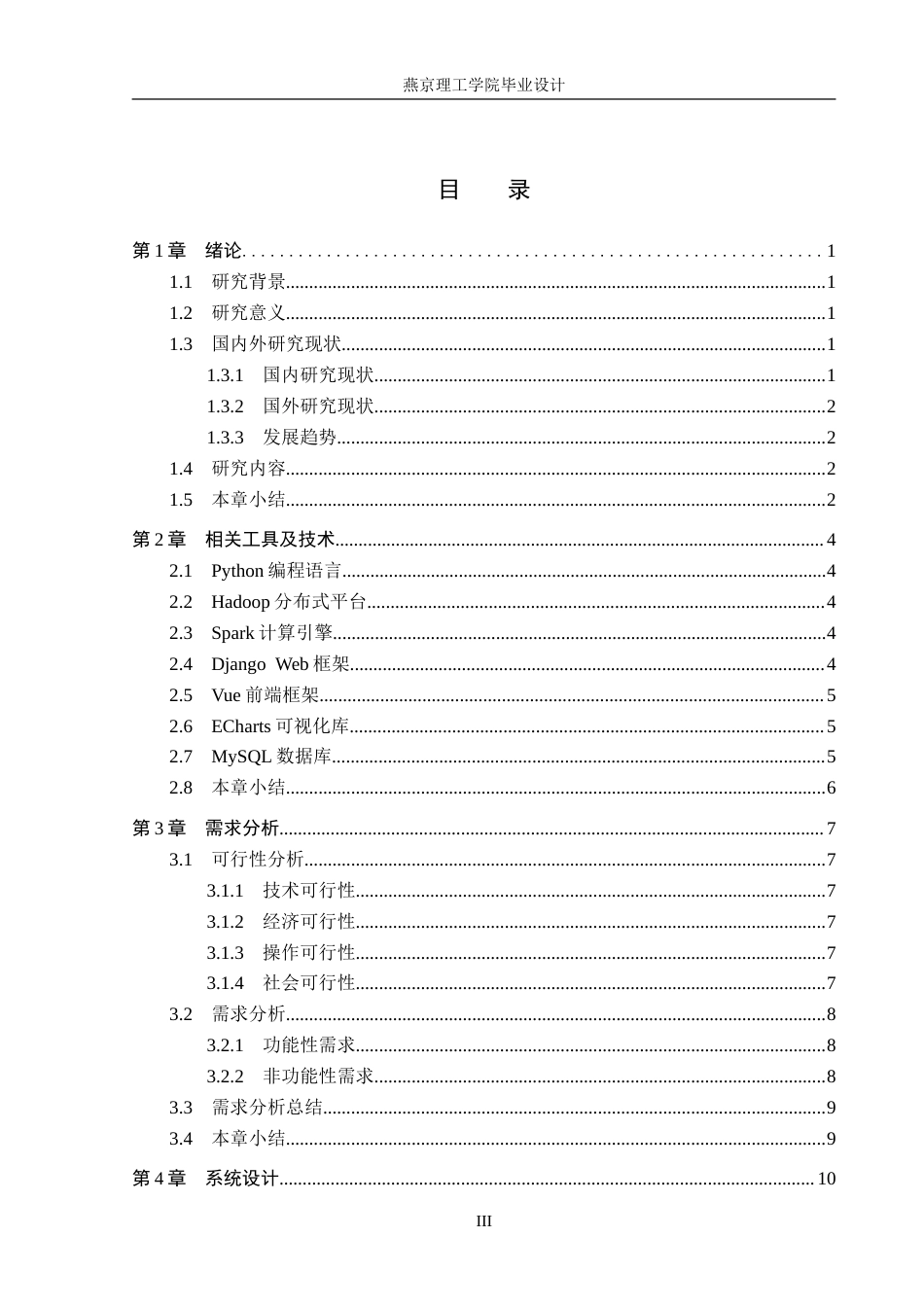 26年WP数据科学与大数据技术 基于Python的全球足球赛数据分析与可视化系统3.37-AI3.98_1(20916字).doc_第3页