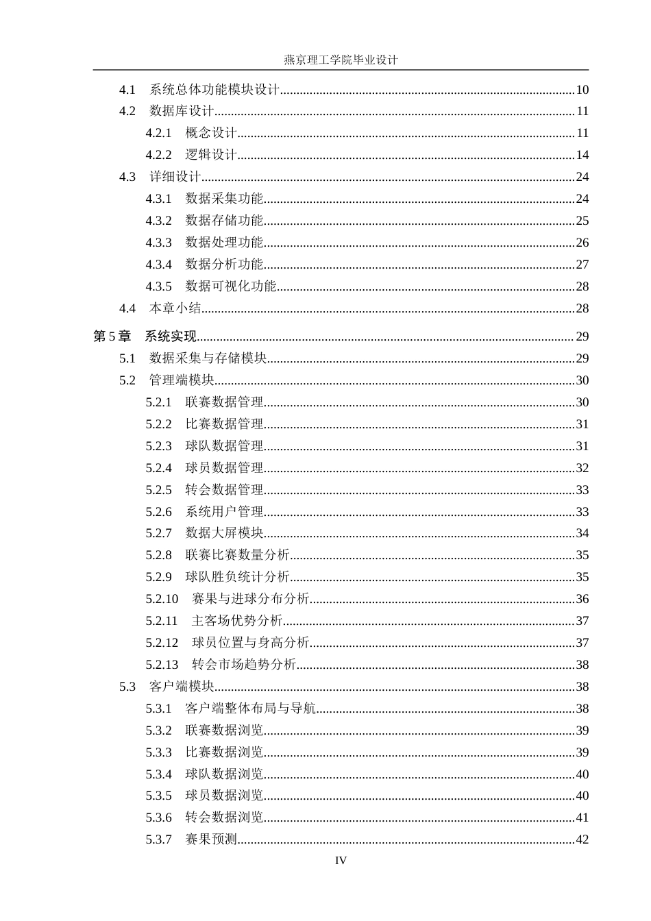 26年WP数据科学与大数据技术 基于Python的全球足球赛数据分析与可视化系统3.37-AI3.98_1(20916字).doc_第4页